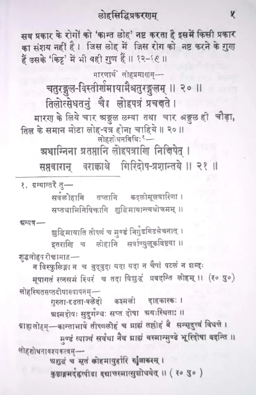 Lohasarvaswam VAS 46